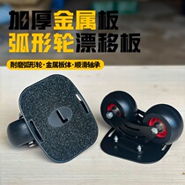 Steel plate drift board curved wheel split knife holder split skateboard for adults and children for general purpose street transportation