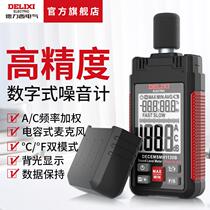 Decibel meter high-precision volume detector EMC noise tester temperature and humidity detector
