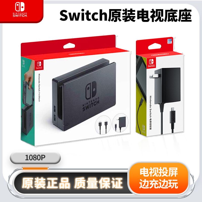Suitable for Switch Nintendo Ns Tv Dock Portable Screen Projection Video Converter Charger HDMI Dock Charging Accessories Suitable for Switch Nintendo Ns Tv Dock Portable Screen Projection Video Converter Charger HDMI Dock Charging Accessories