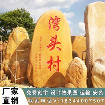 Yellow wax stone landscape stone carving stone natural stone signature stone large village brand stone campus motto stone Feng Shui stone customization
