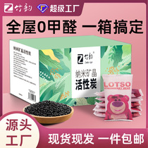 Activated carbon formaldehyde removal treasure new house decoration bamboo charcoal bag nano mineral crystal activated carbon formaldehyde removal new house