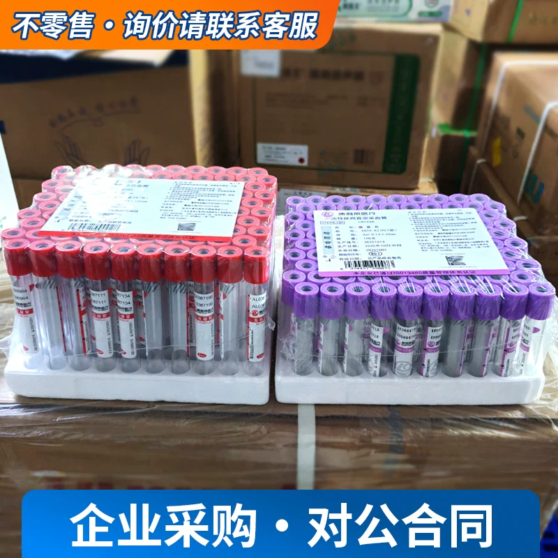 康利莱医疗一次性使用真空采血管EDTA K2(PET管)无抗凝管(PET管)