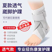Ankle protector ankle fixed protector sprain recovery ankle joint anti sprain professional brace fracture ankle protection for men and women