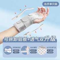 Double aluminum plate support wrist brace wrist sprain fracture strained joint recovery artifact tendon sheath fracture fixator brace