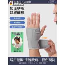 German imported wrist fixator wrist sprain brace tendon sheath fracture pain strain joint recovery sheath wristband