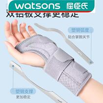 Watsons wrist brace sprained wrist fixator brace tendon sheath fracture pain strain joint recovery sheath men and women protector
