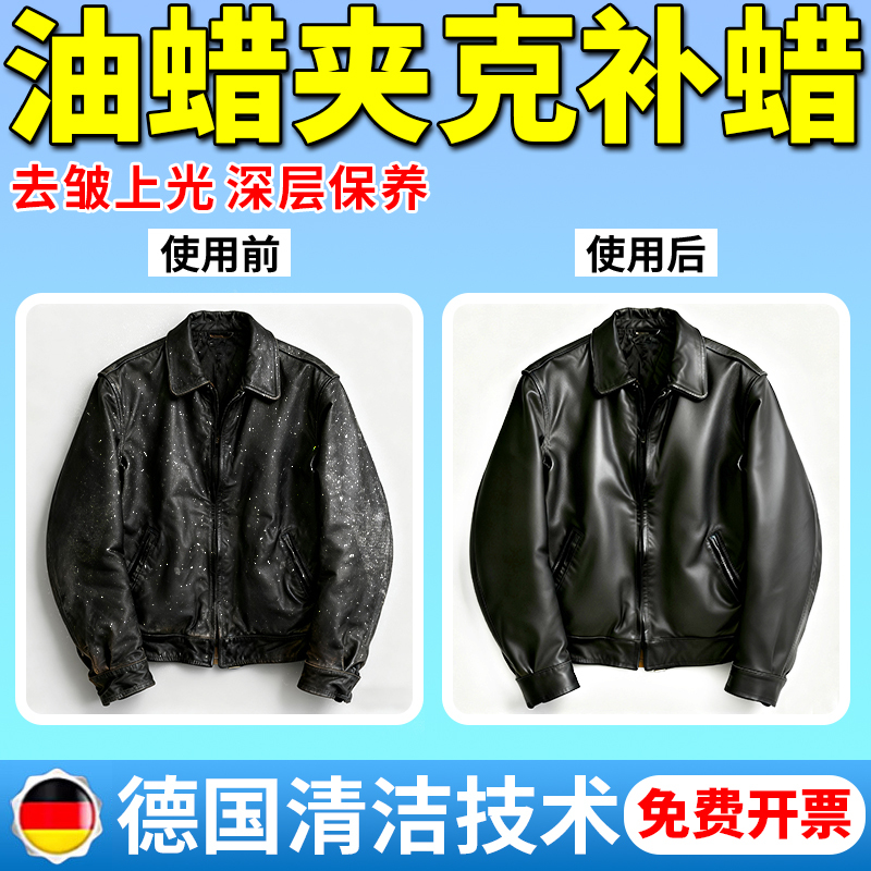 Oil Wax Jacket Waxing and Polishing Maintenance Oil for Leather to Prevent Cracking, Remove Stains, and Create a Patina; a Special Care Product for Genuine Leather