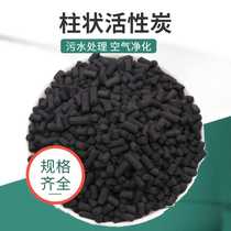 Wooden coal-based columnar activated carbon particles 800 iodine spray paint room exhaust gas treatment VOC adsorption flue gas purification and desulfurization
