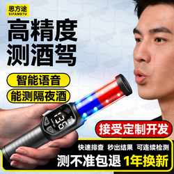 Alcohol Tester, Blow-Type Device for Detecting Drunk Driving, Specialized Alcohol Detection Device, Traffic High-Precision Blow Tube