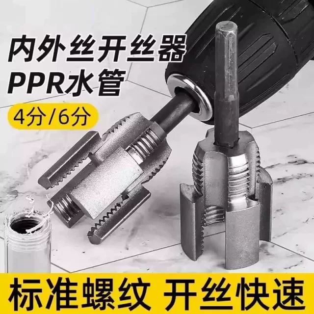 New PPR water pipe inner and outer wire integrated wire set 4 minutes 6 points water pipe PPR thread tapping plate teeth