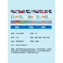 TAAN Taiang badminton racket frame protection sticker racket frame anti-collision protection edge protection anti-paint anti-breakage anti-friction C29