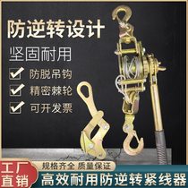 Multifunctional wire tensioner wire rope tightener electrician power wire clamp Japanese-style hand-cranked double hook wire puller