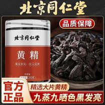 Beijing Tongrentang Polygonatum japonica authentic artificial sun-dried fresh Polygonatum odoratum soup porridge tea and drink to nourish and nourish
