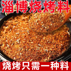 Central mother recommended authentic Zibo barbecue material sprinkling For Home dry dish cumin powder original spicy barbecue dip sauce official