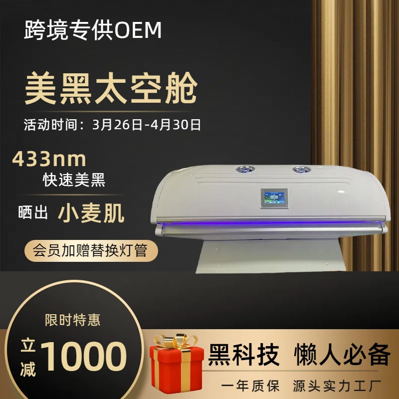 Commercial Tanning Machine, Home Tanning Capsule, Sunbed, Sunbathing Gym Tanning Machine, Imported from Germany, 433Nm