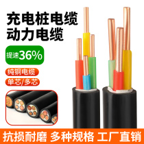 National standard pure copper wire YJV2 3 5 core 1 1 5 2 5 4 6 square cable charging pile special cable