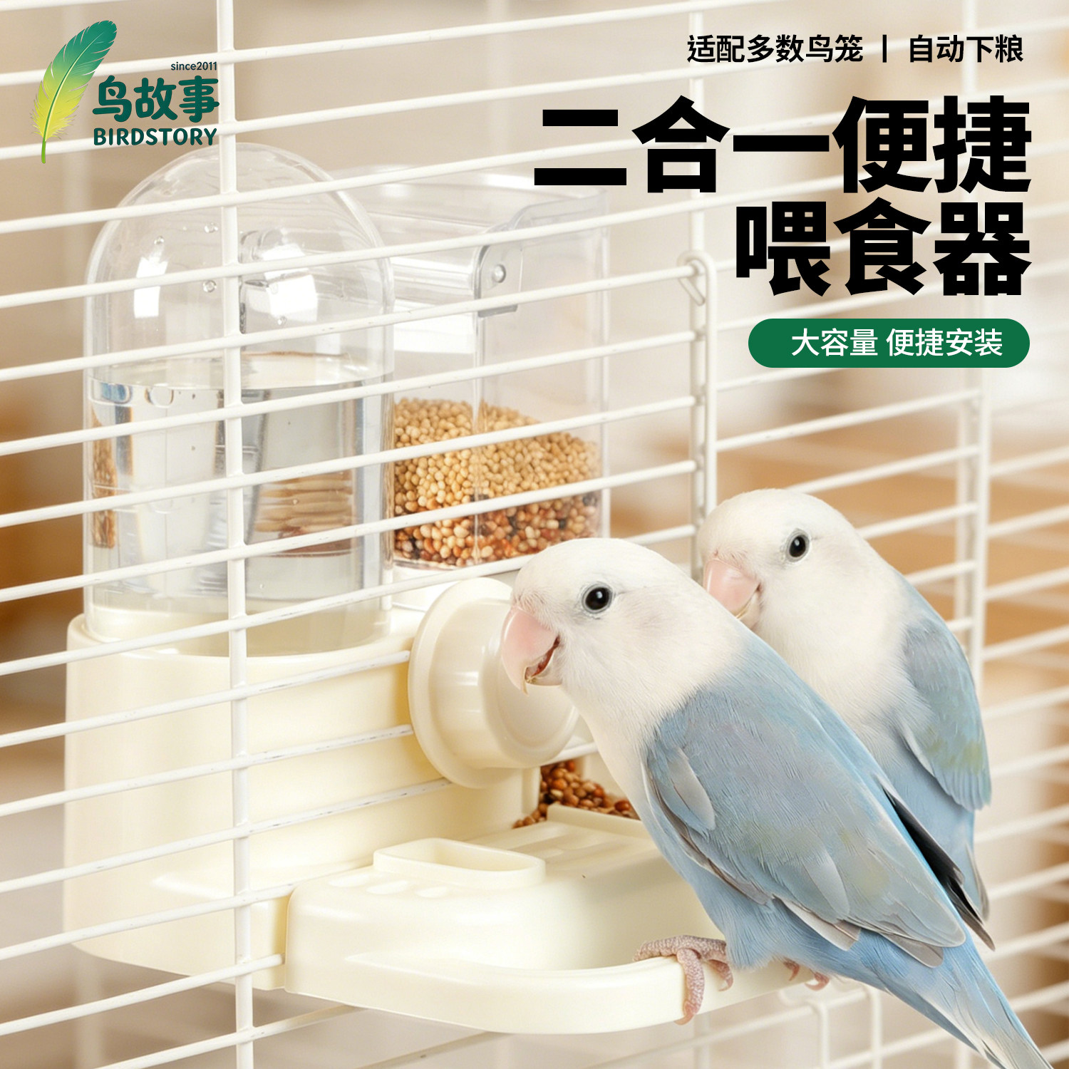 鹦鹉自动喂食喂水一体机喂食器饮水器食盒鸟食盘撞针水壶鸟笼配件