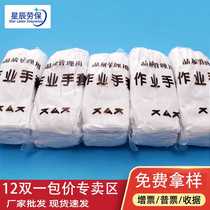 Ceremonial white gloves packaged protective thickened polyester-cotton work gloves anti-slip durable labor protection jersey gloves