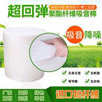 Polyester fiber sound-absorbing cotton flame-retardant wall filling sound-insulating cotton home decoration environmentally friendly sound-absorbing sound-absorbing material