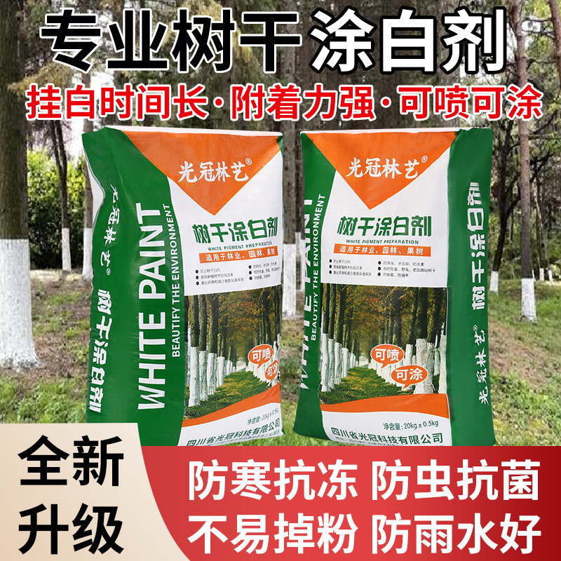 🌳冬季护树秘籍!涂白剂让你的大树安然过冬!-树干涂白剂/涂白粉-淘宝好物网