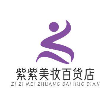 紫紫美妆百货店