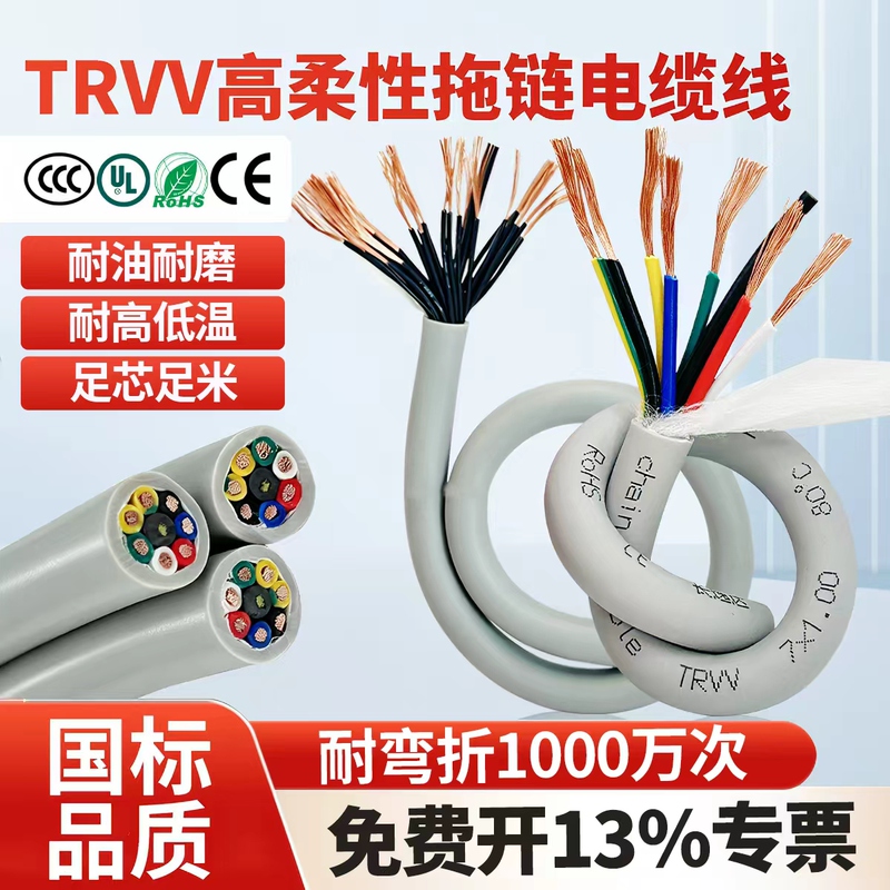 National Standard High-Flexibility Trvv Drag Chain Cable 23456 Core*0.3/0.5/0.75/1.0/1.5 Tank Chain Engraving Machine National Standard High-Flexibility Trvv Drag Chain Cable 23456 Core*0.3/0.5/0.75/1.0/1.5 Tank Chain Engraving Machine