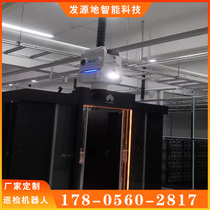 Data center inspection robot sewage plant perimeter wall protection power plant inspection robot