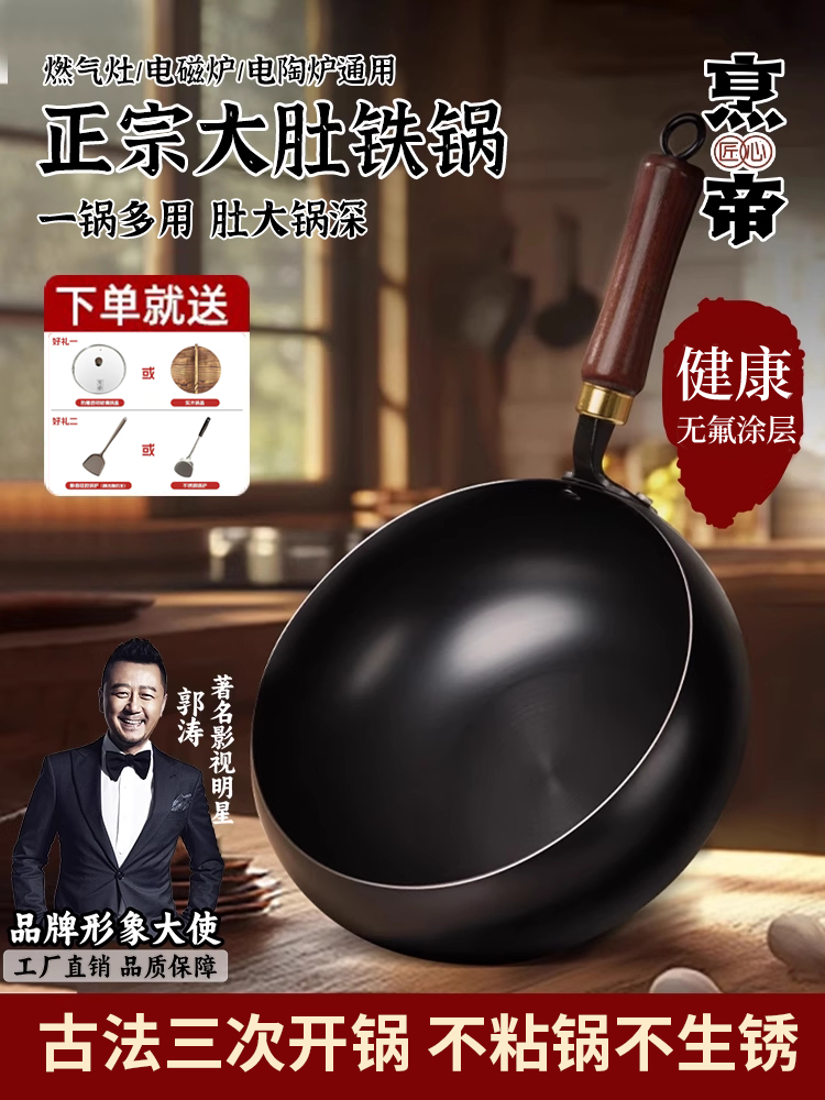 Fengdi Large Belly Iron Wok, Non-Stick Frying Pan for Home Cooking, Suitable for Gas Stoves and Induction Cookers, Zhangqiu Cookware Flagship Store