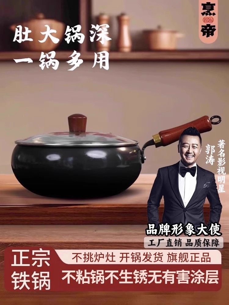 [Guo Tao Recommends] Pengdi Large Belly Wok Iron Pan Household Non-Stick Frying Pan for Cooking, Official Flagship Store Authentic Product