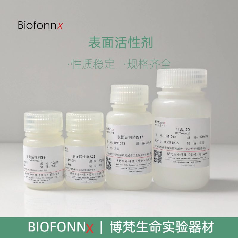 表面活性剂离子型非离子型两性复配生化试剂S系列吐温司盘实验用