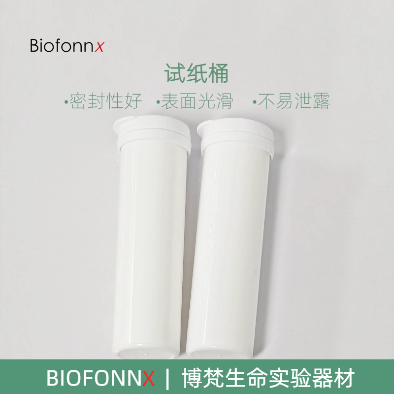 供应试纸桶 试纸瓶 塑料瓶 干燥剂分装瓶 白色一次性塑料试纸桶
