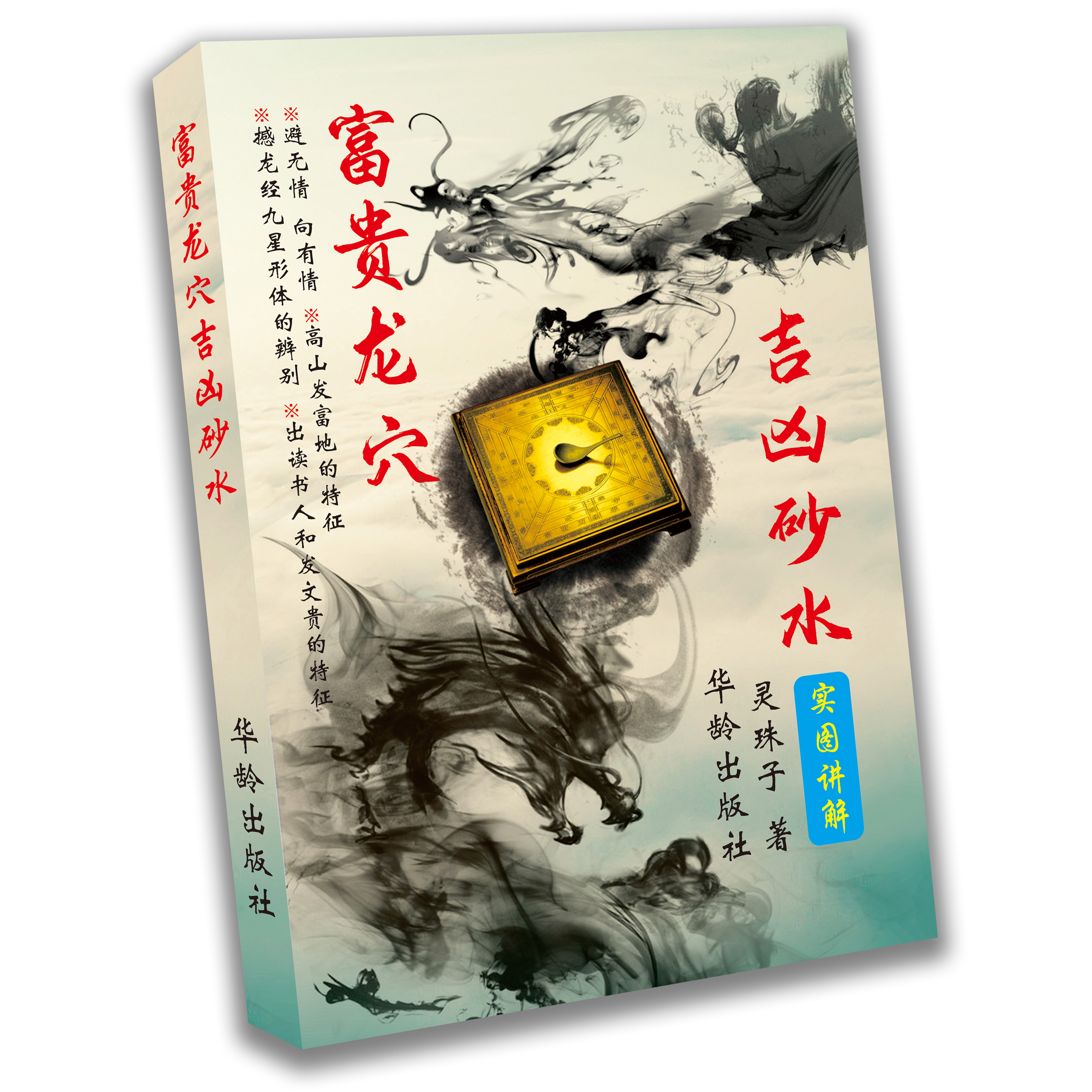 奇门遁甲灯阵秘籍曝光！江苏凤凰出版社彩色版《奇门遁甲灯阵与