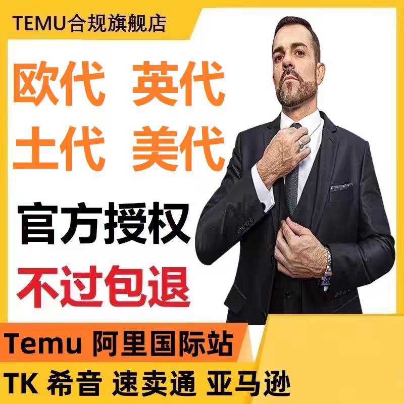 Temu European Representative, Turkish Representative, British Representative, American Representative, Amazon, Shein International Platform, Eu Point-Of-Contact, Aliexpress, Eu Gpsr
