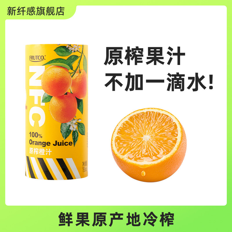🍹新纤感橙宝百分百鲜榨果汁,全家共享的美味之选 🍊-纯果蔬汁-淘宝好物网