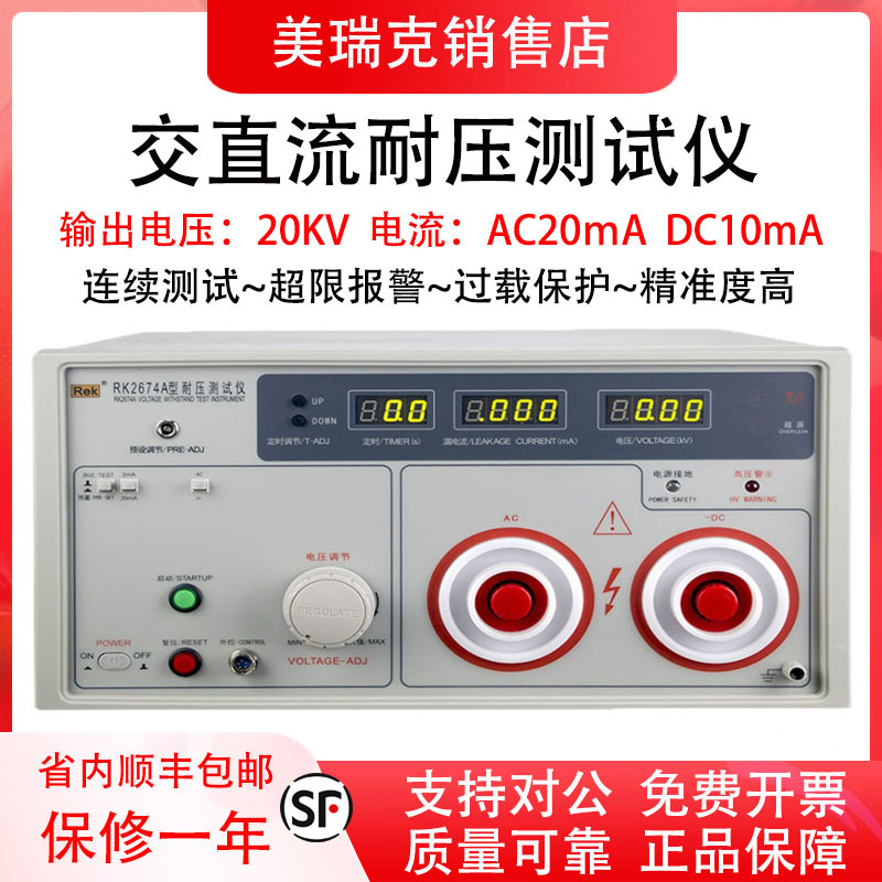 Merrick Rk2674A Ac and Dc Voltage Resistance Tester Rk2674B Voltage Resistance Strength Instrument 20000V High Voltage Instrument