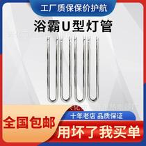 Yuba lamp U-shaped heating tube carbon fiber heating tube heater infrared electric heating tube integrated ceiling accessories