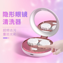 Deep cleaning contact lens cleaner ultrasonic automatic cleaning portable contact lens box electric protein remover