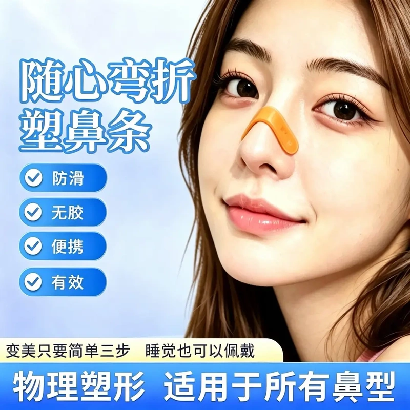 【Yixing】Vitili Nose Shaping Strip Physical Shaping Tightens the Back of the Nose and Nasal Wings, Straightens the Bridge of the Nose, Lifts the Nose Tip, Nose Enhancement Tool 【Yixing】Vitili Nose Shaping Strip Physical Shaping Tightens the Back of the Nose and Nasal Wings, Straightens the Bridge of the Nose, Lifts the Nose Tip, Nose Enhancement Tool