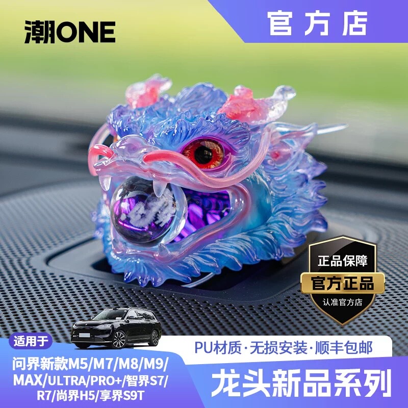 Suitable for Aito Wenjie M8, M9, M5, M7, Zhijie R7, Xiangjie S9, Etc., Center Console Speaker Cover Xiaoyi Decorative Accessories