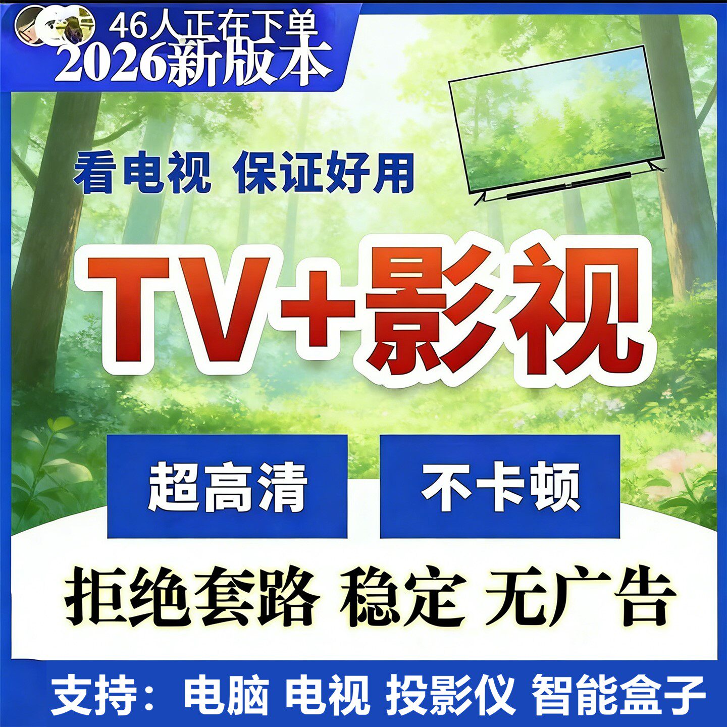 2026年新バージョンTV映画ソフトウェアアプリインストールパッケージインストールチュートリアル（アップグレードされたスマートTV、プロジェクター、セットトップボックス向け）