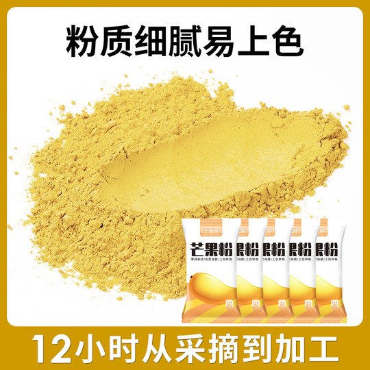 芒果粉商用果蔬粉食用色素饺子粉面点烘焙专用蒸馒头天然面条糕点