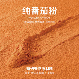 番茄粉商用果蔬粉食用色素饺子粉面点烘焙专用蒸馒头天然面条糕点