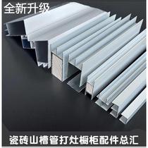 New brick cabinet full set cabinet column slot aluminum alloy accessories Dashan trough tube compartment slot edge strip package set