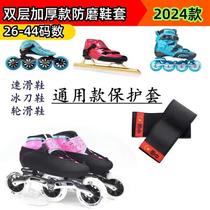 Childrens roller skate protective cover speed skates skates skates thickened anti-wear shoe covers