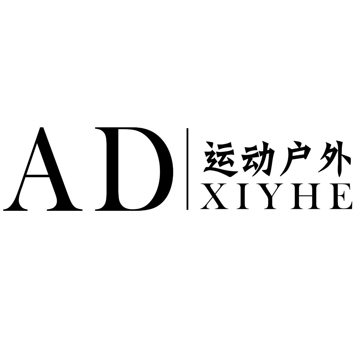 ADXIYHE旗舰店