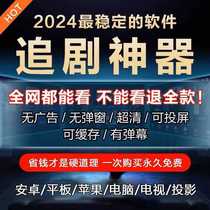 VIP member mobile phone computer tablet video universal TV drama chasing artifact ultra-clear 4K screen projection