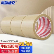 HKL-339 kraft paper sealing tape photo frame back panel tape high viscosity water-free tape width 80mm*