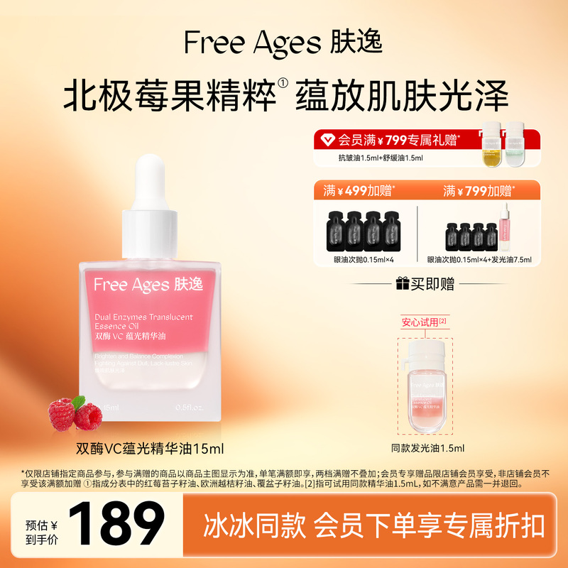 [Same as Bingbing's] Fuyi Dual Enzyme Vc Radiance Essence Oil - Oil-Based Skincare for Brightening and Nourishing Skin