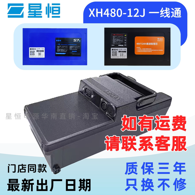 Xingheng 48V12Ah14A Is Suitable for Yadi Electric Scooters, Xiao Jin Shu, Jin Guo Xh48012J, and Aima