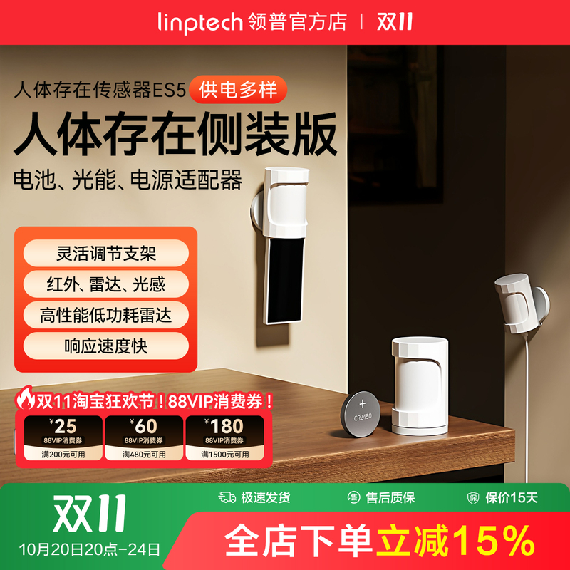 Linptech Es5 Side-Mounted Human Presence Sensor Intelligent Sensing Millimeter-Wave Radar Solar Panel Linptech Es5 Side-Mounted Human Presence Sensor Intelligent Sensing Millimeter-Wave Radar Solar Panel